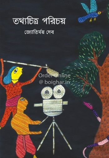 তথ্যচিত্রের পরিচয়