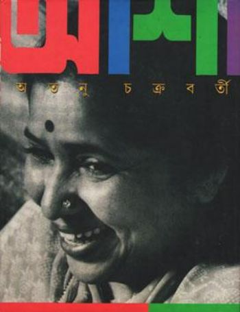 আশা