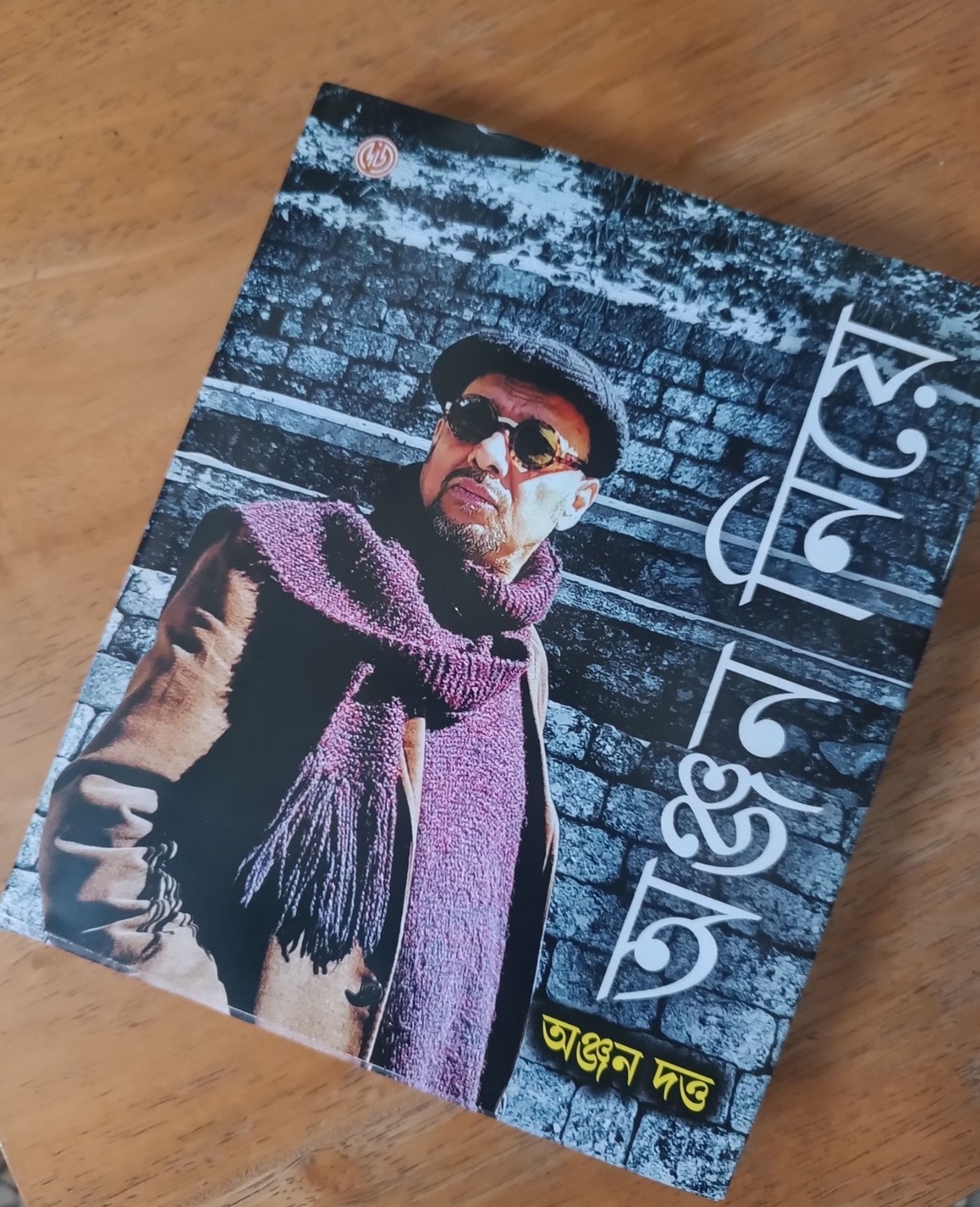 অঞ্জন নিয়ে