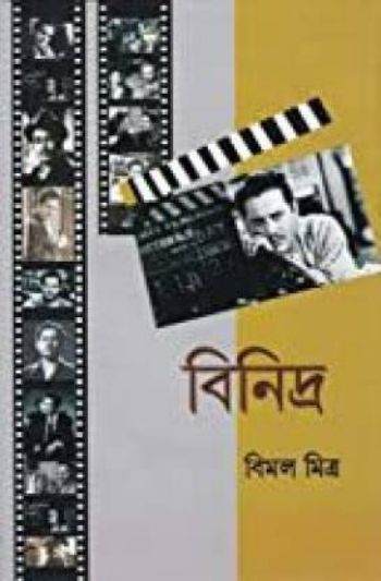 বিনিদ্র