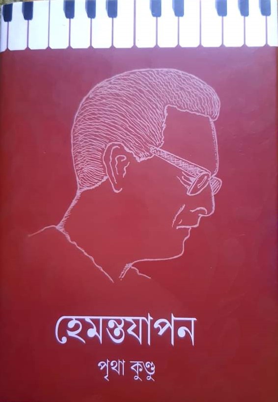হেমন্তযাপন