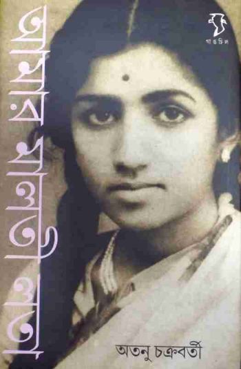 আমার মালতীলতা