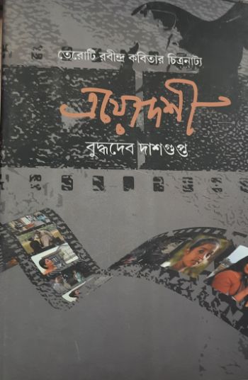 ত্রয়োদশী