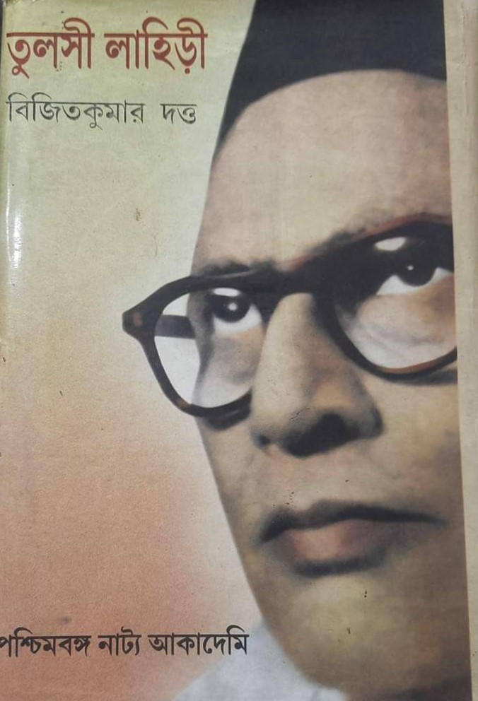 তুলসী লাহিড়ী