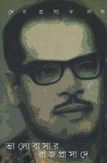 ভালোবাসার রাজপ্রাসাদে