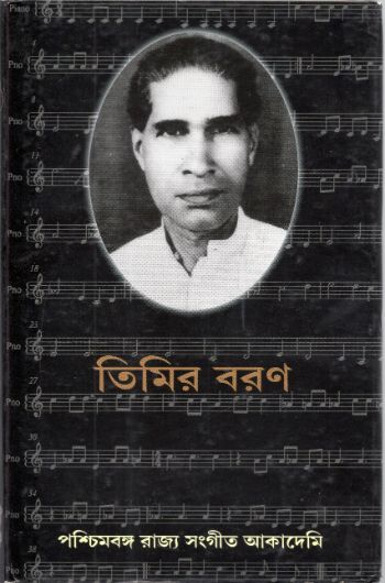 তিমিরবরণ