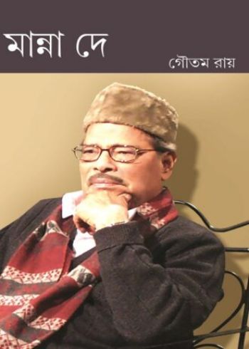 মান্না দে