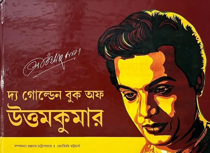দ্য গোল্ডেন বুক অফ উত্তম কুমার
