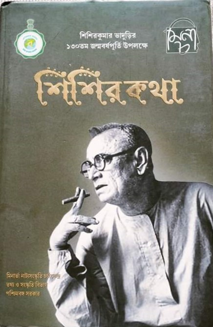 Sishir Katha