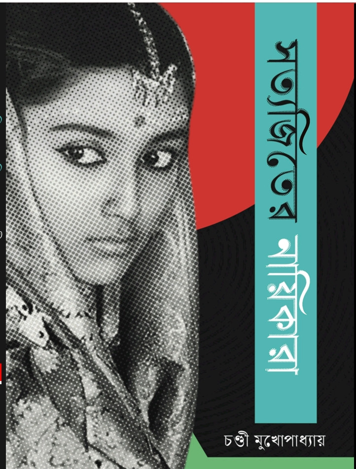 সত্যজিতের নায়িকারা