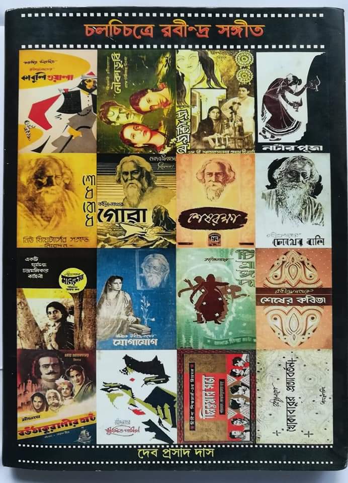 চলচ্চিত্রে রবীন্দ্রসঙ্গীত