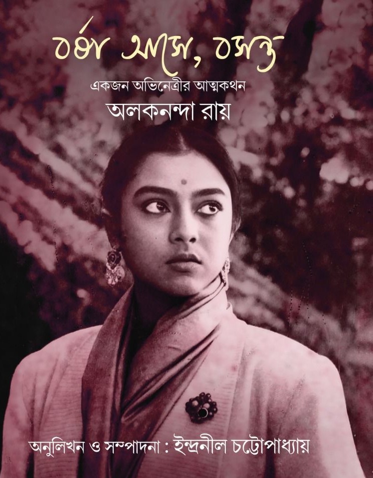 বর্ষা আসে, বসন্ত