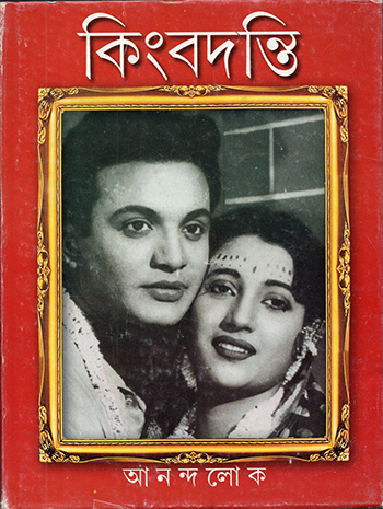 কিংবদন্তী