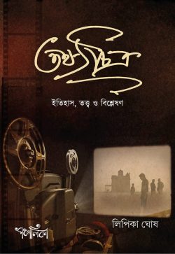 তথ্যচিত্র ইতিহাস, তথ্য, বিশ্লেষণ