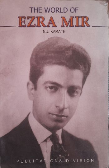 দ্য ওয়র্ল্ড অফ এজরা মীর