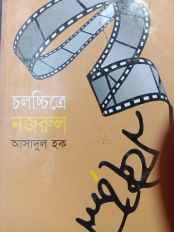 চলচ্চিত্রে নজরুল