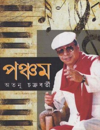পঞ্চম