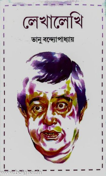 লেখালেখি