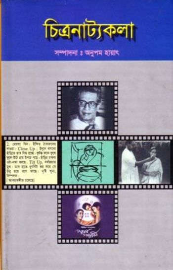 চিত্রনাট্যকলা