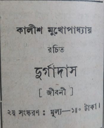 দুর্গাদাস
