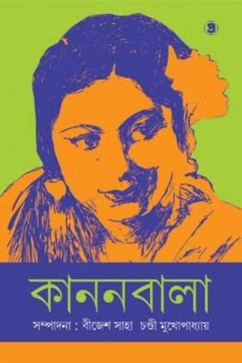 কাননবালা