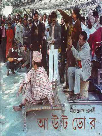 আউটডোর