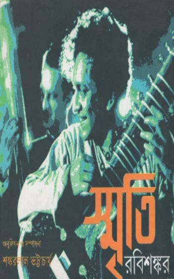 স্মৃতি