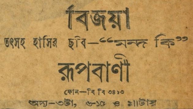 মন্দ কি (ছোট)