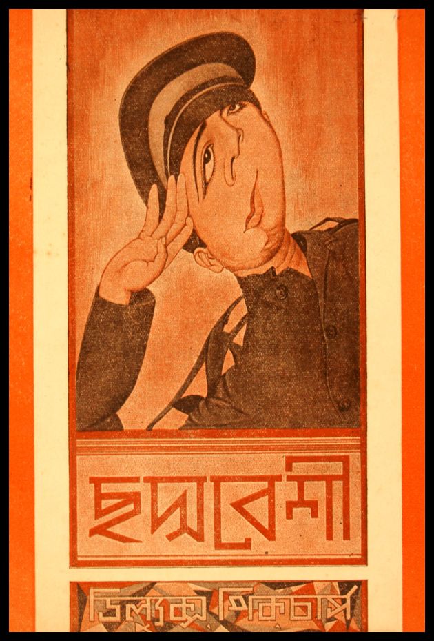 ছদ্মবেশী