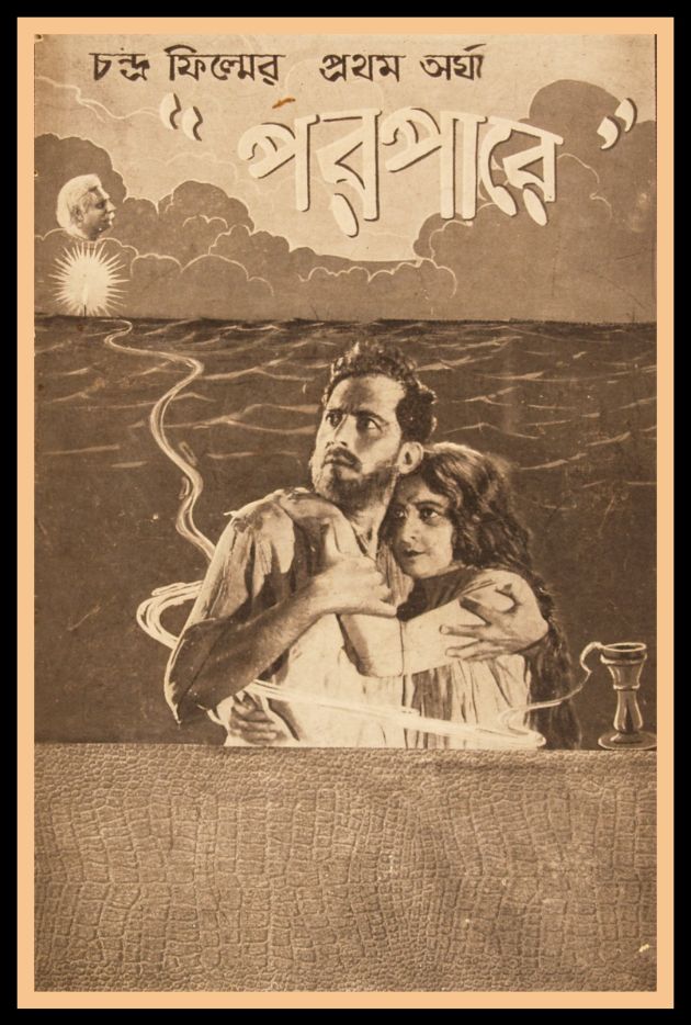 পরপারে