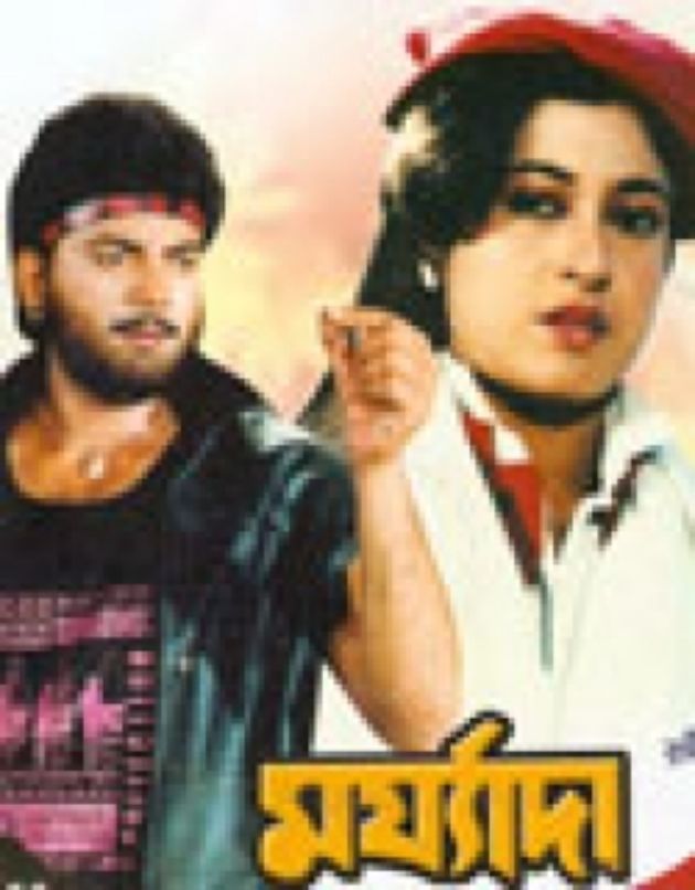 মর্য্যাদা