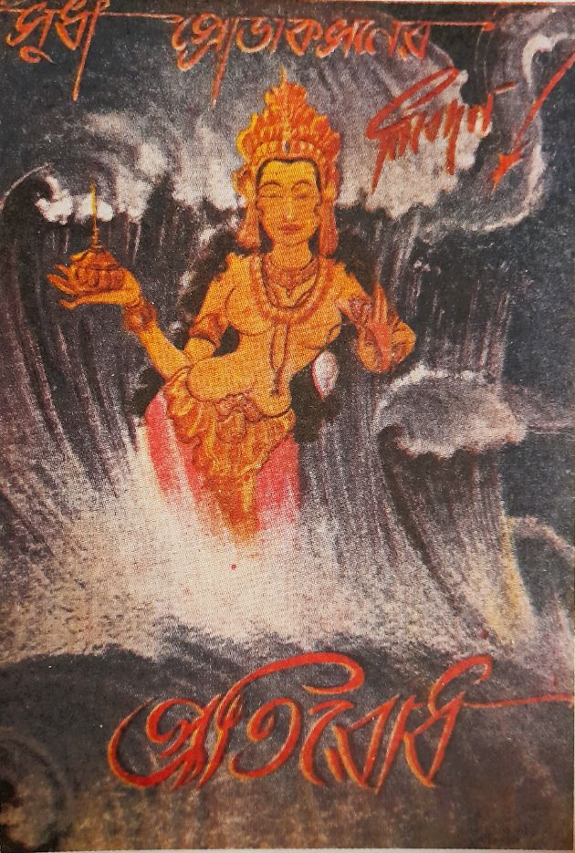 প্রতিরোধ