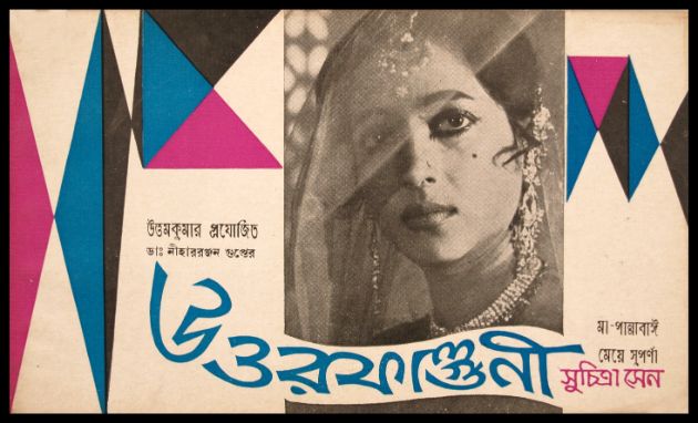 উত্তর ফাল্গুনী