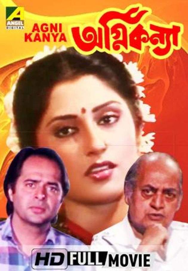 অগ্নিকন্যা