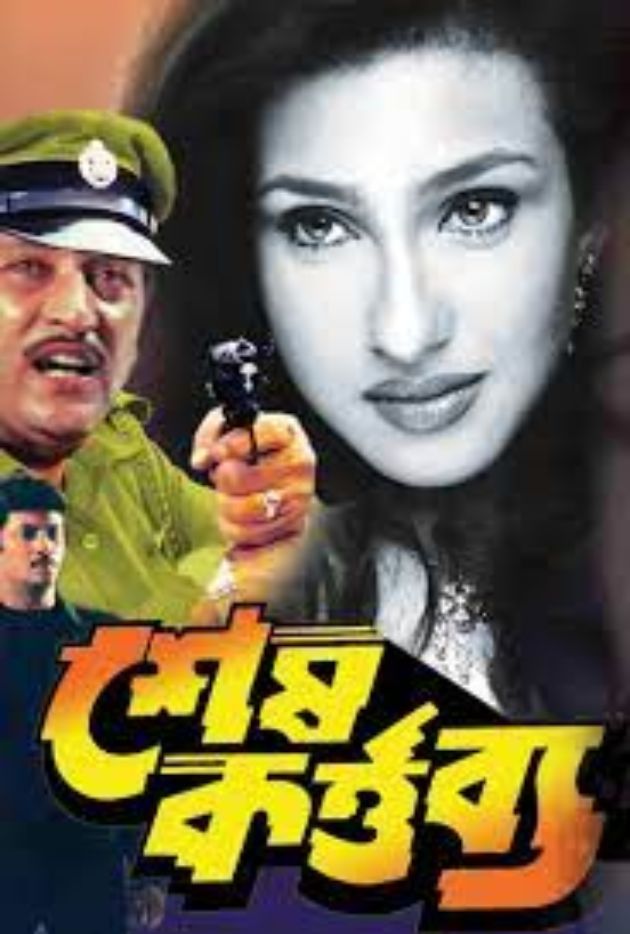 শেষ কর্ত্তব্য়