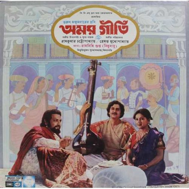 অমরগীতি