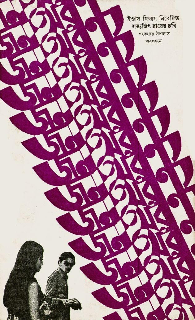 জন অরণ্য