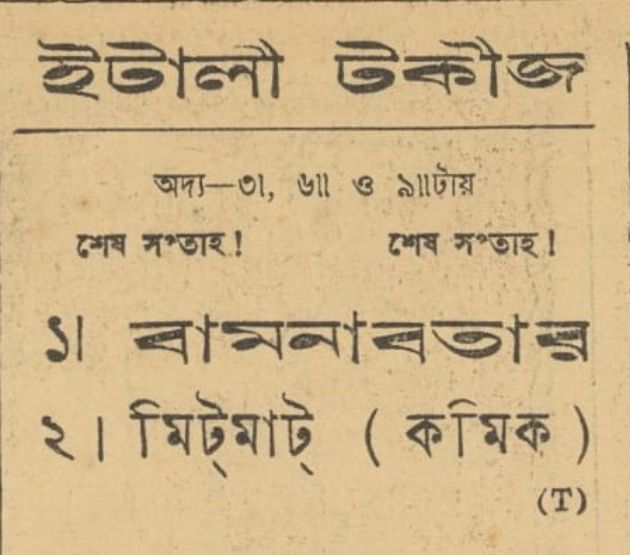 মিট্‌মাট্ (ছোট) 