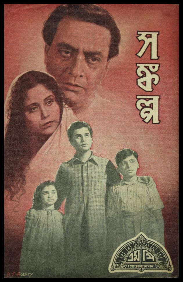সঙ্কল্প