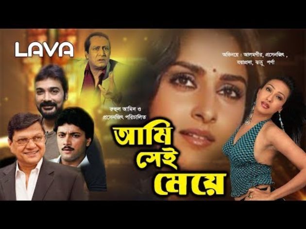 আমি সেই মেয়ে