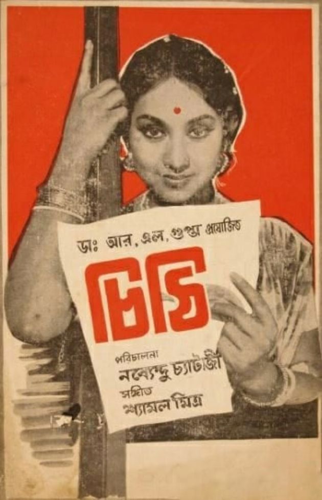 চিঠি