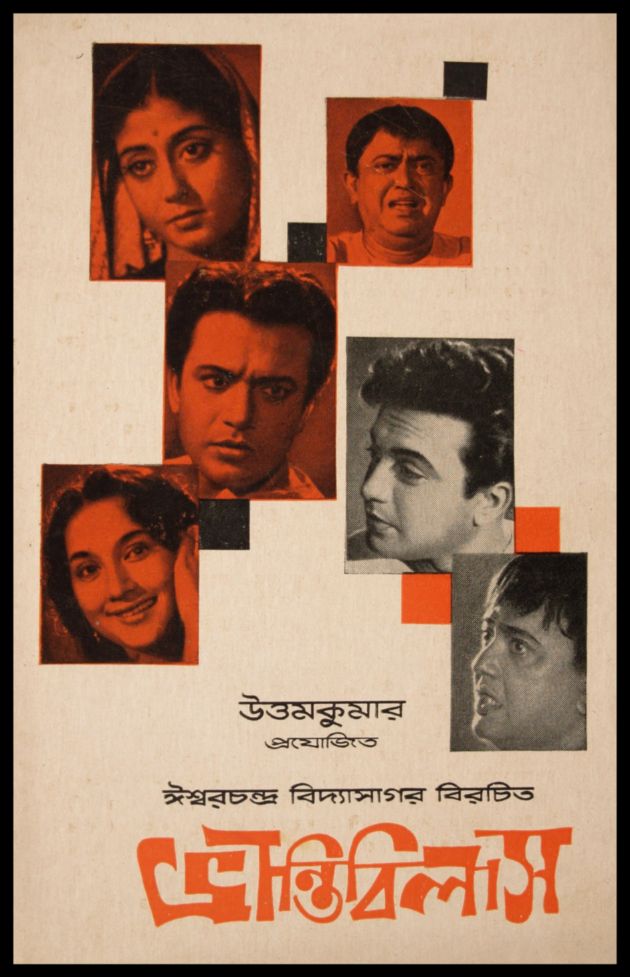 ভ্রান্তিবিলাস