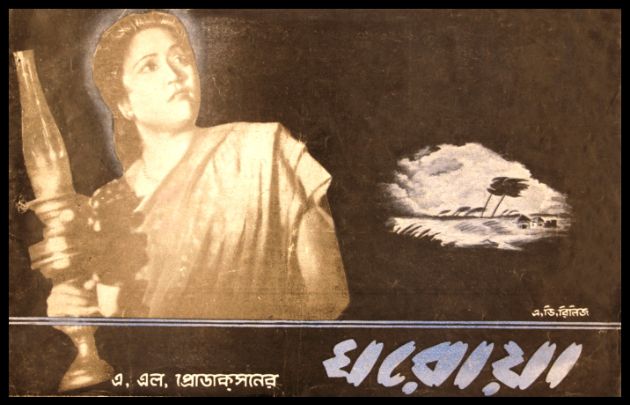 ঘরোয়া