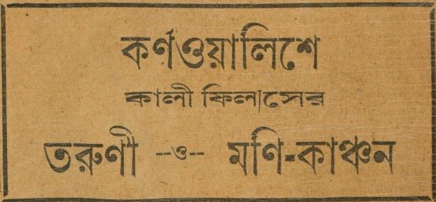 মণিকাঞ্চন পার্ট ১ (ছোট)