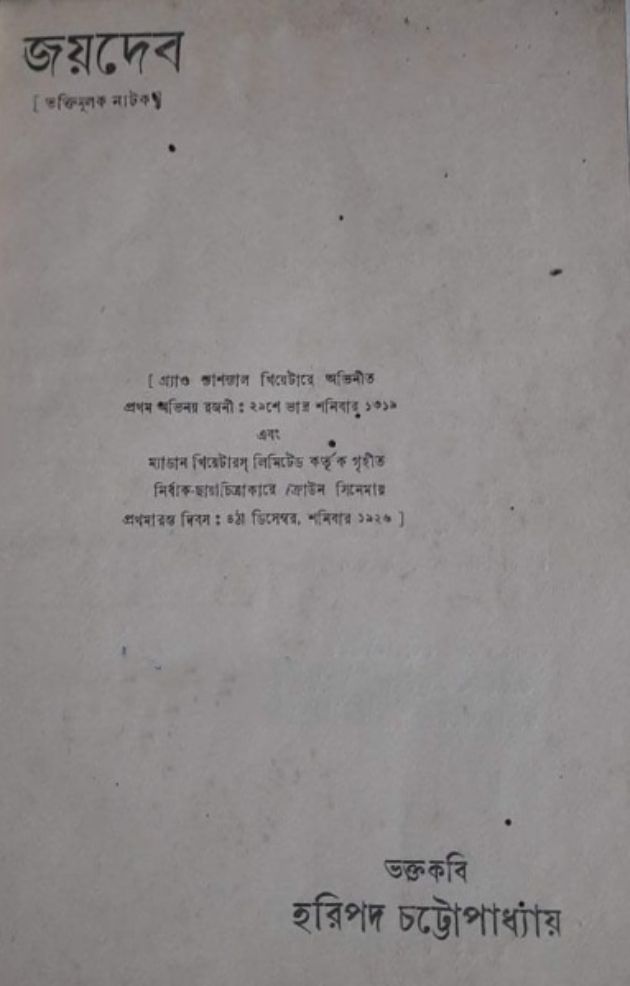 জয়দেব