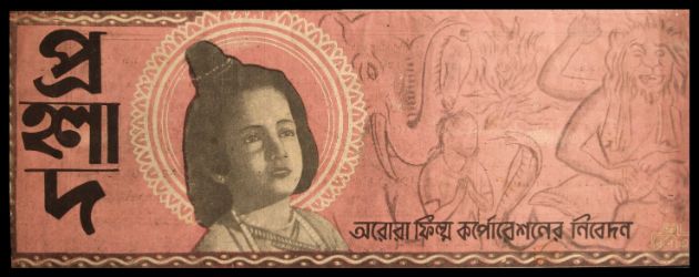 প্রহ্লাদ