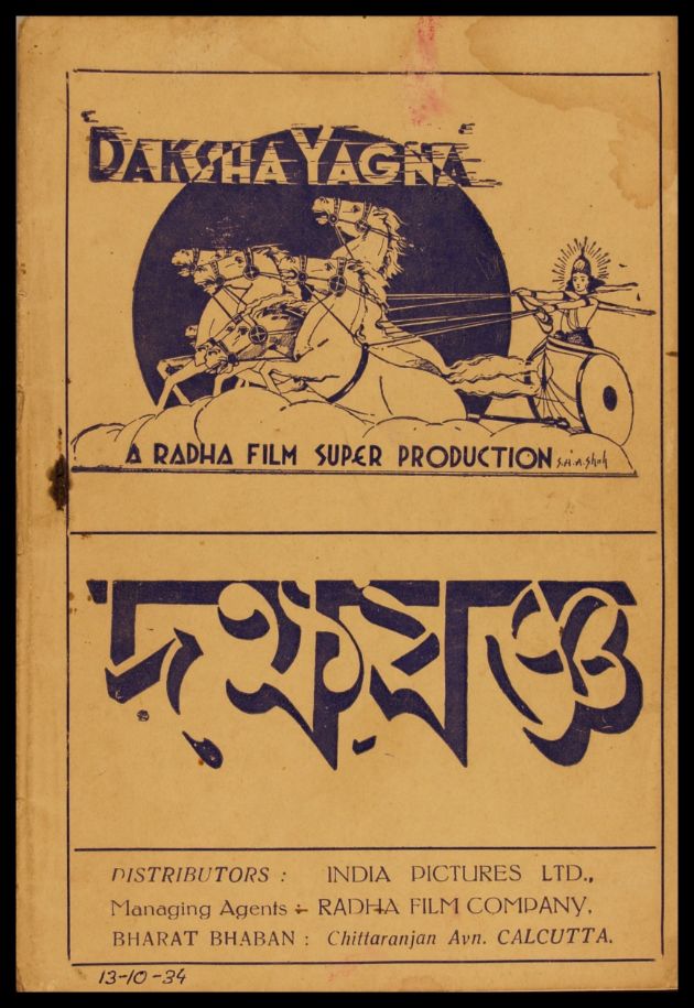 দক্ষযজ্ঞ