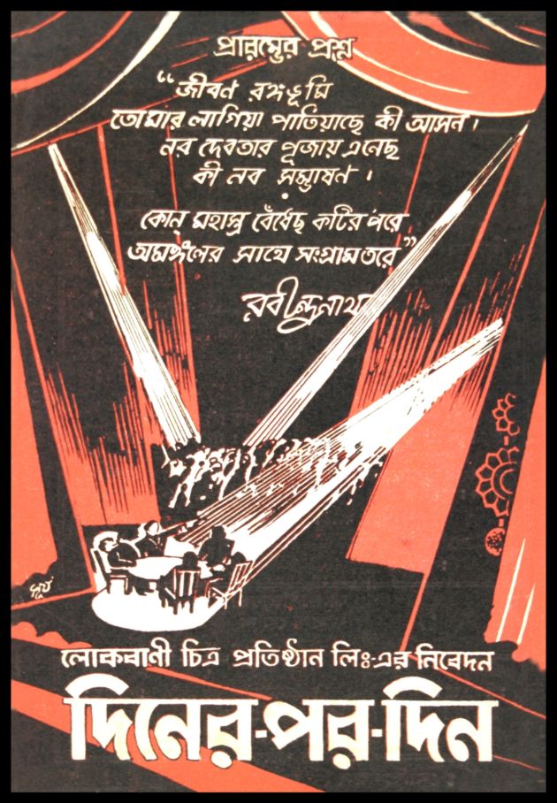 দিনের পর দিন