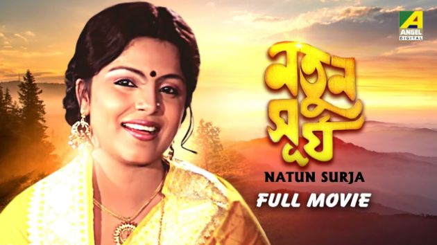 নতুন সূর্য