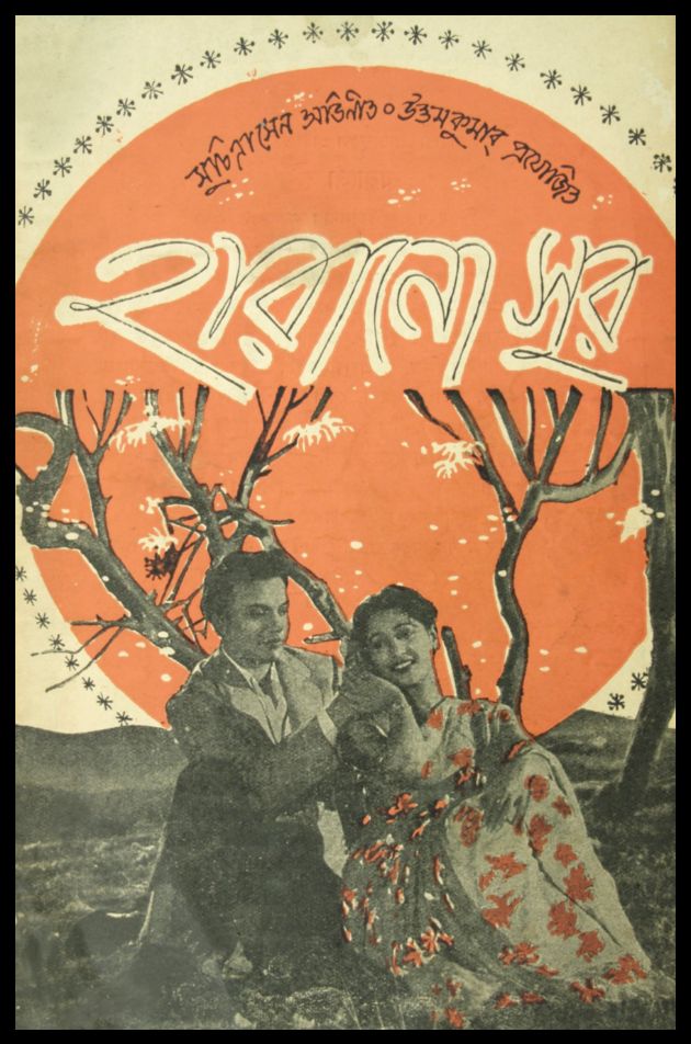 হারানো সুর